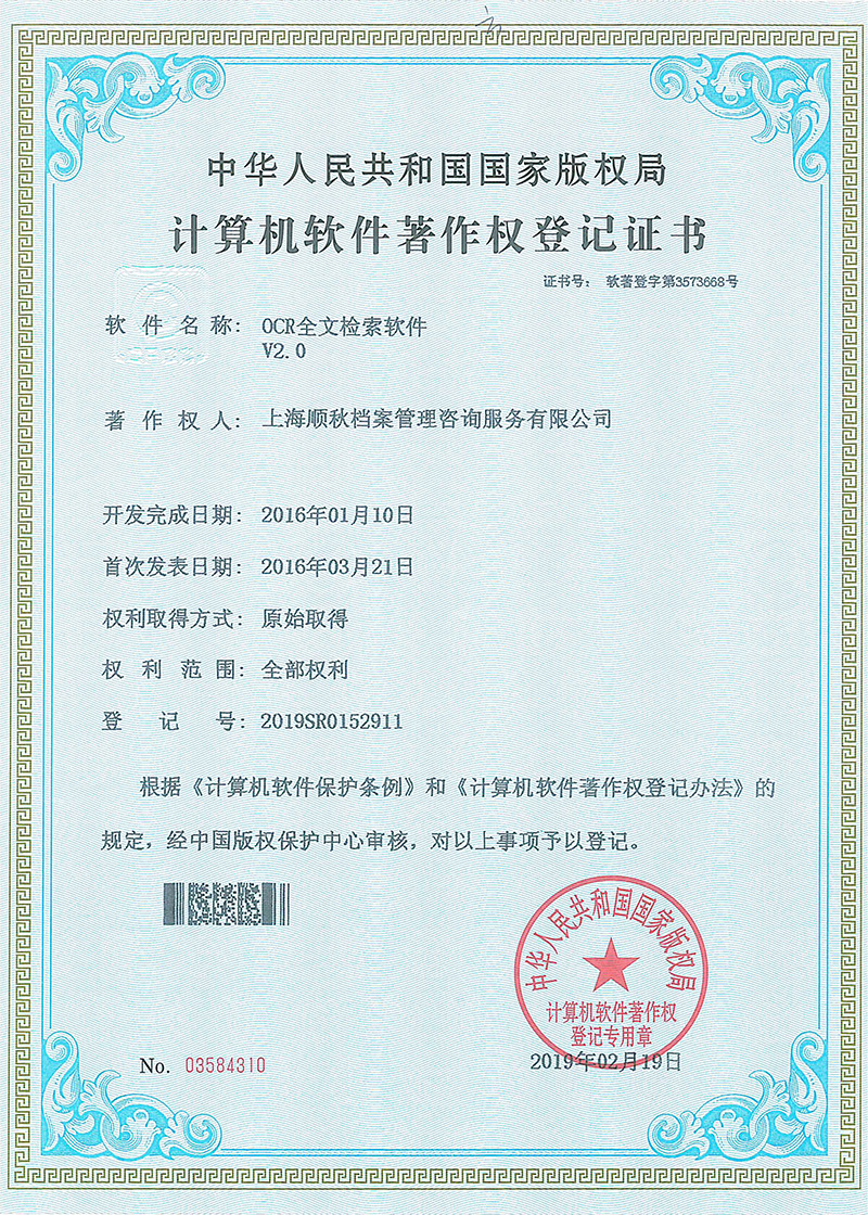 OCR全文检索软件V2.0