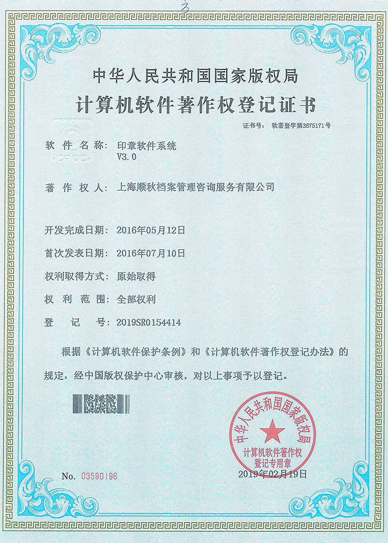 印章软件系统V3.0