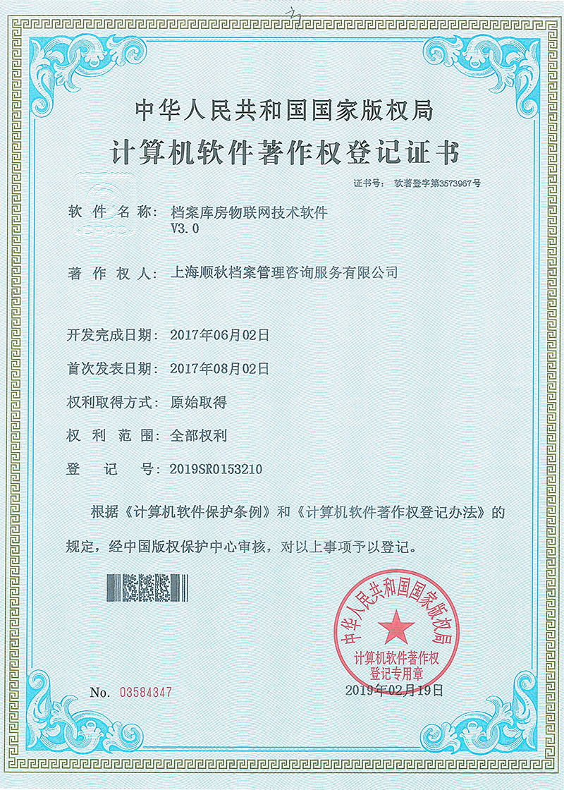档案库房物联网技术软件V3.0
