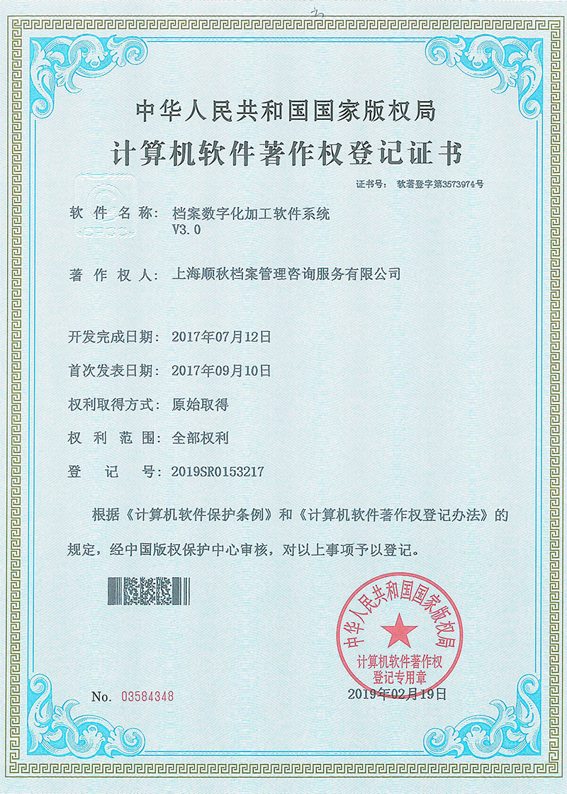 档案数字化加工软件系统V3.0