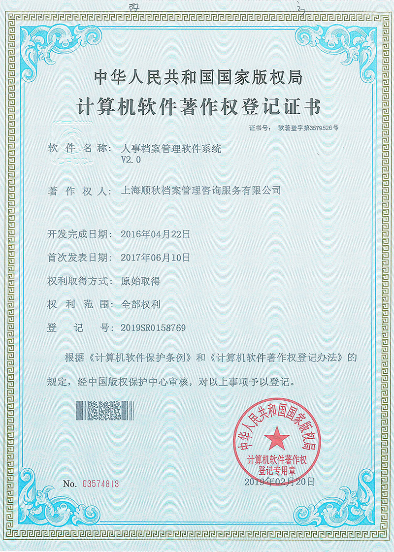人事档案管理软件系统V2.0