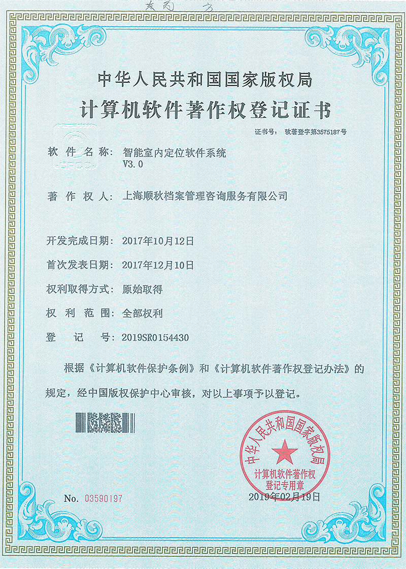 智能室内定位软件系统V3.0
